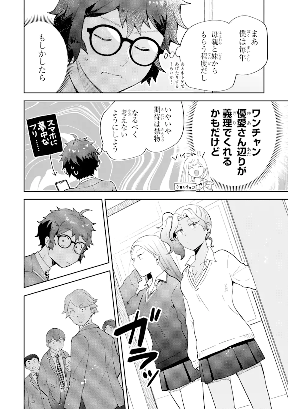 GAL NI YASASHII OTAKU-KUN Chap 29.1 - Pic 2
