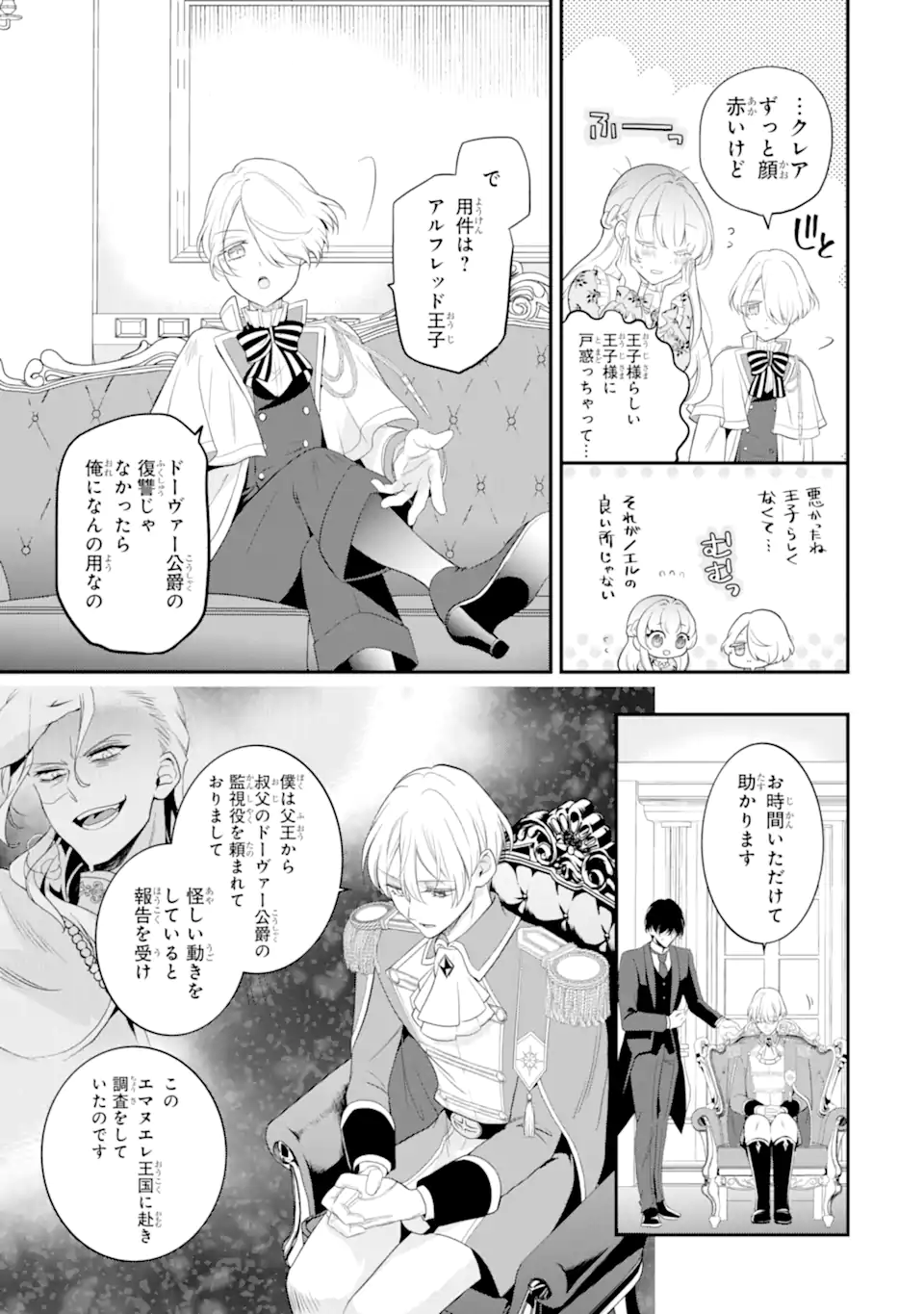 HIKIKOMORI OUJI NO KAREI NARU YONAOSHI Chapter 4.1 page 5 - nihonkuni.com