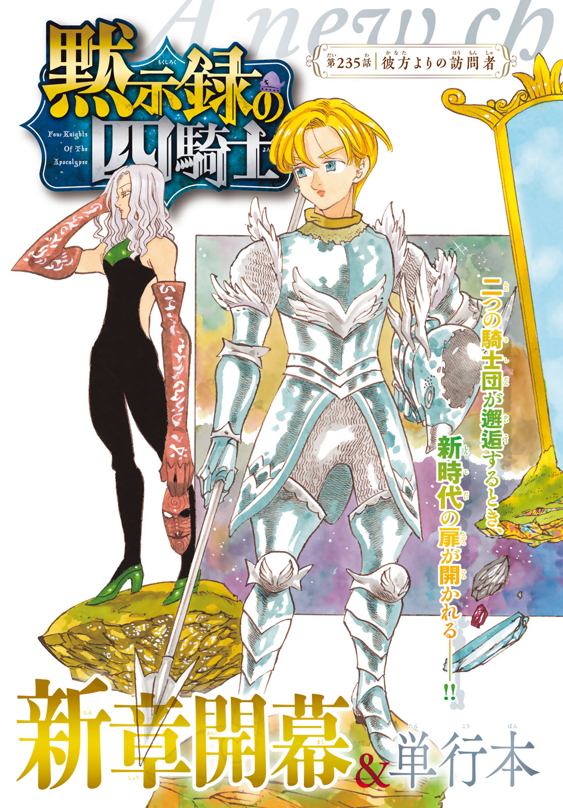 THE FOUR KNIGHTS OF THE APOCALYPSE Chapter 235 page 2 - nihonkuni.com
