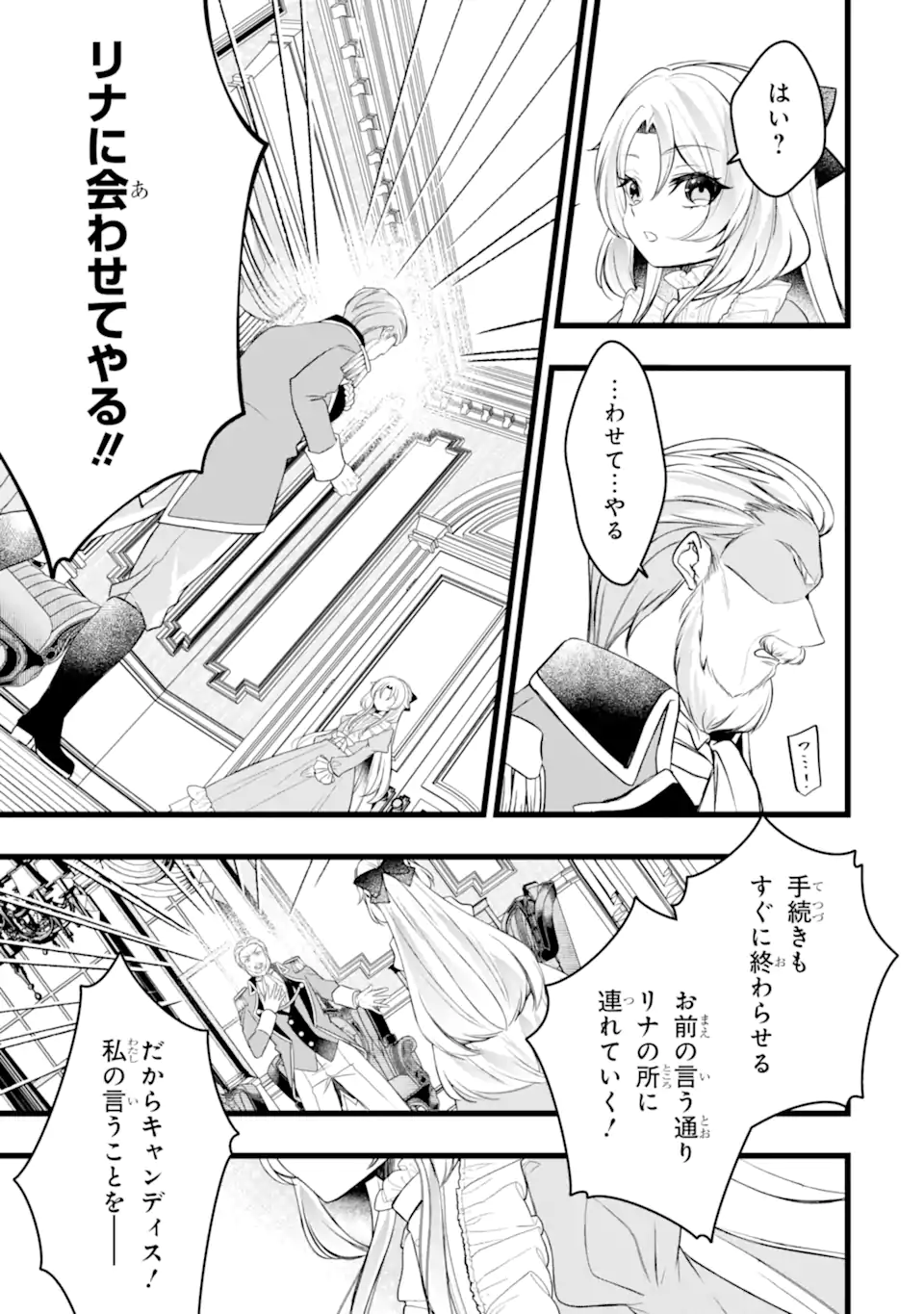 AKU NO KOUJO WA MOU DARE MO KOROSANAI Chap 11.2 - Pic 9