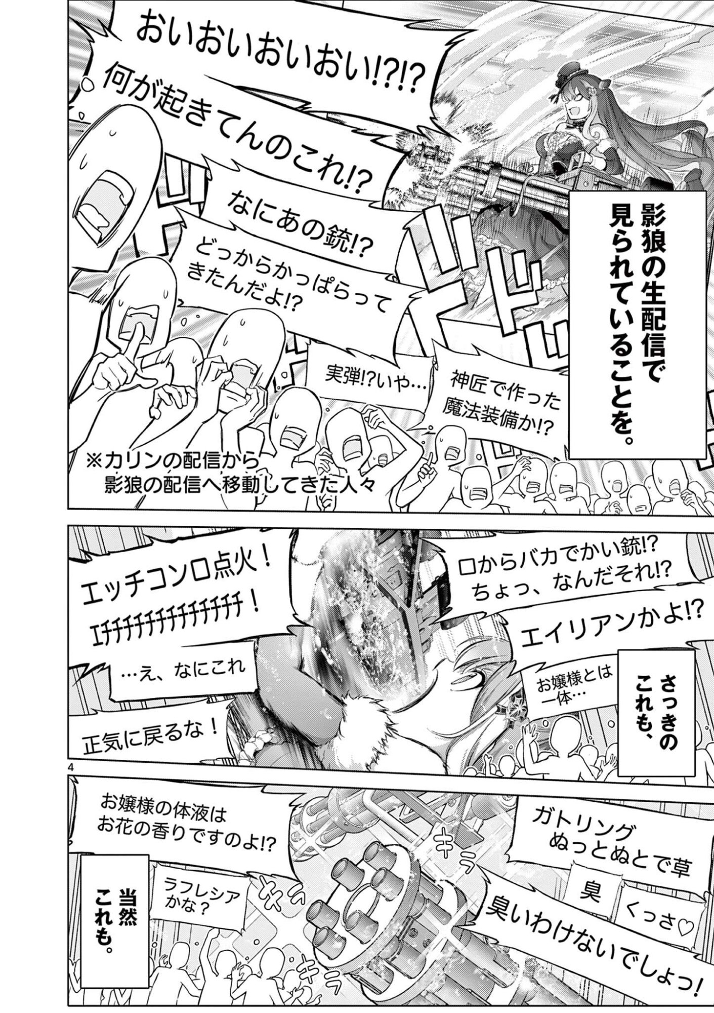 OJOU-SAMA KEITEIHEN DUNGEON HAISHINSHA, MEIWAKUKEI WO BOKOTTARA BAZUTTE DENSETSU NI NATTE MASU WA!? - RAW Chapter 20 page 4 - nihonkuni.com