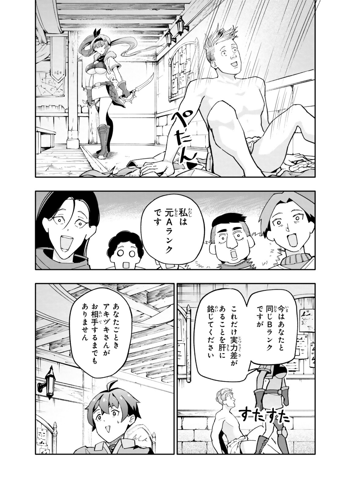 ISEKAI KAERI NO KENSEI WA, JIBUN NO JITSURYOKU NI KIGATSUKANAI ~SSS RANK NO KAKUSHI QUEST WO UKETE KAETTEKITARA LEVEL 1 NO F KYUU TANSAKUSHA NI NATTA KEDO, ISEKAI DE KITAETA KENJUTSU GA TSUYOSUGITE OUJO YA S KYUU EIYUU TACHI GA ORE WO HOTTATE KUREMASEN~ Chapter 6.2 page 7 - nihonkuni.com