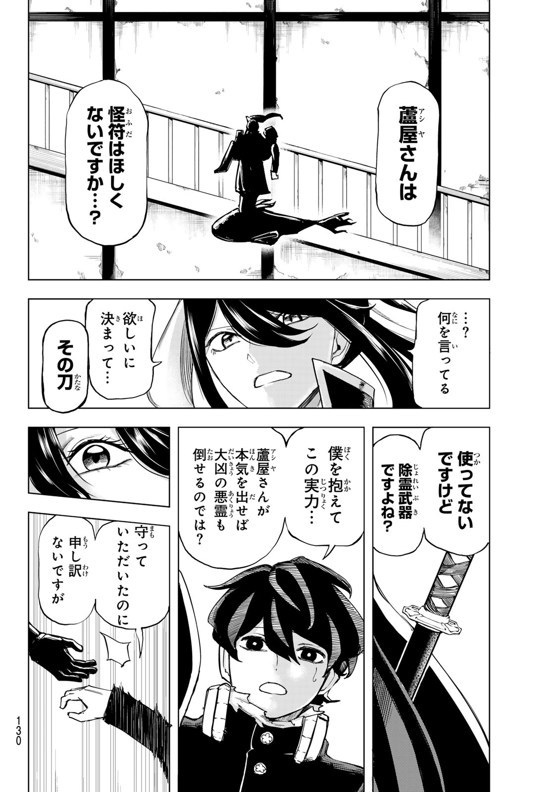 URA TOKYO NO OSOROSHI DOKORO Chap 6 - Pic 14