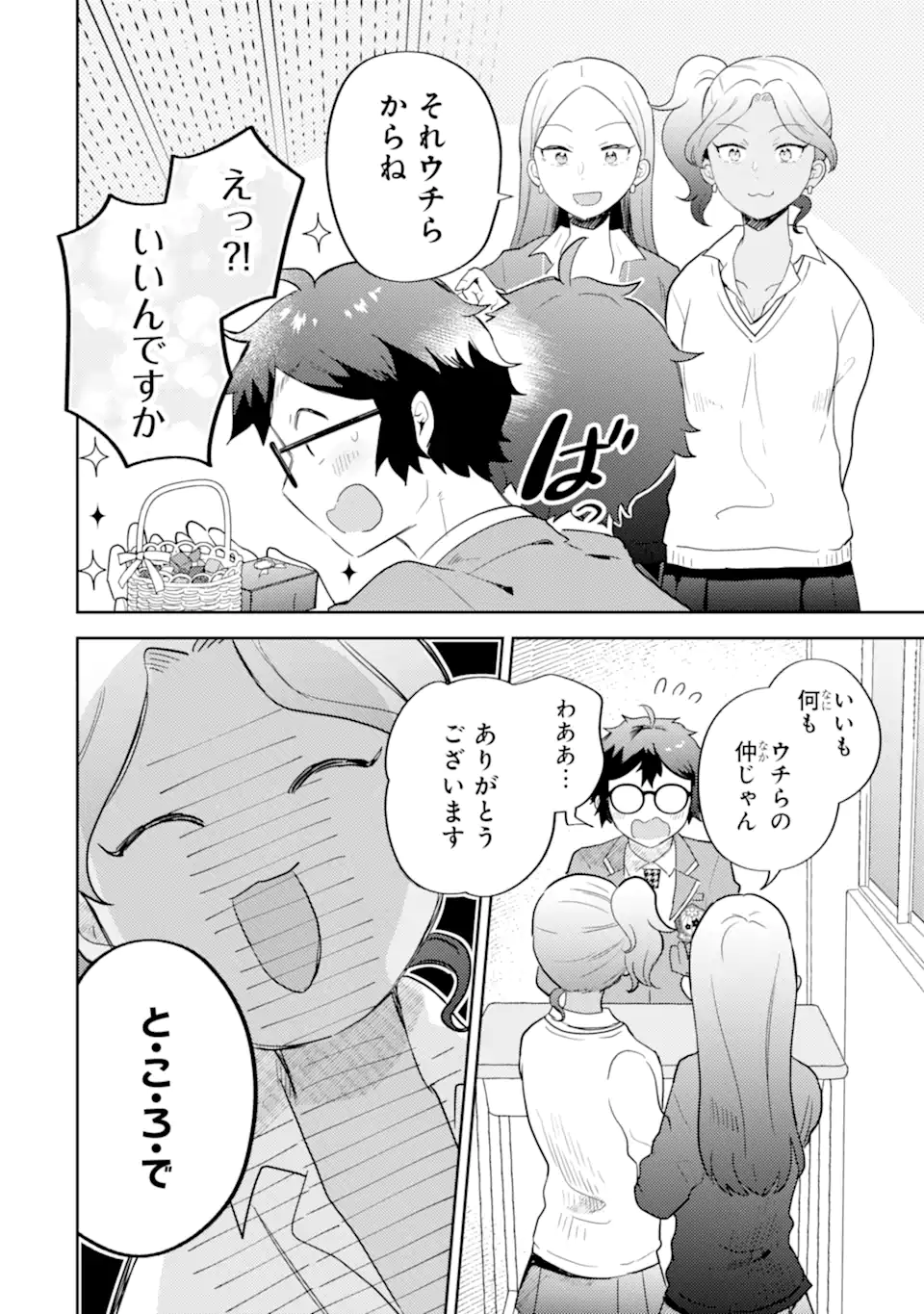 GAL NI YASASHII OTAKU-KUN Chap 29.1 - Pic 4