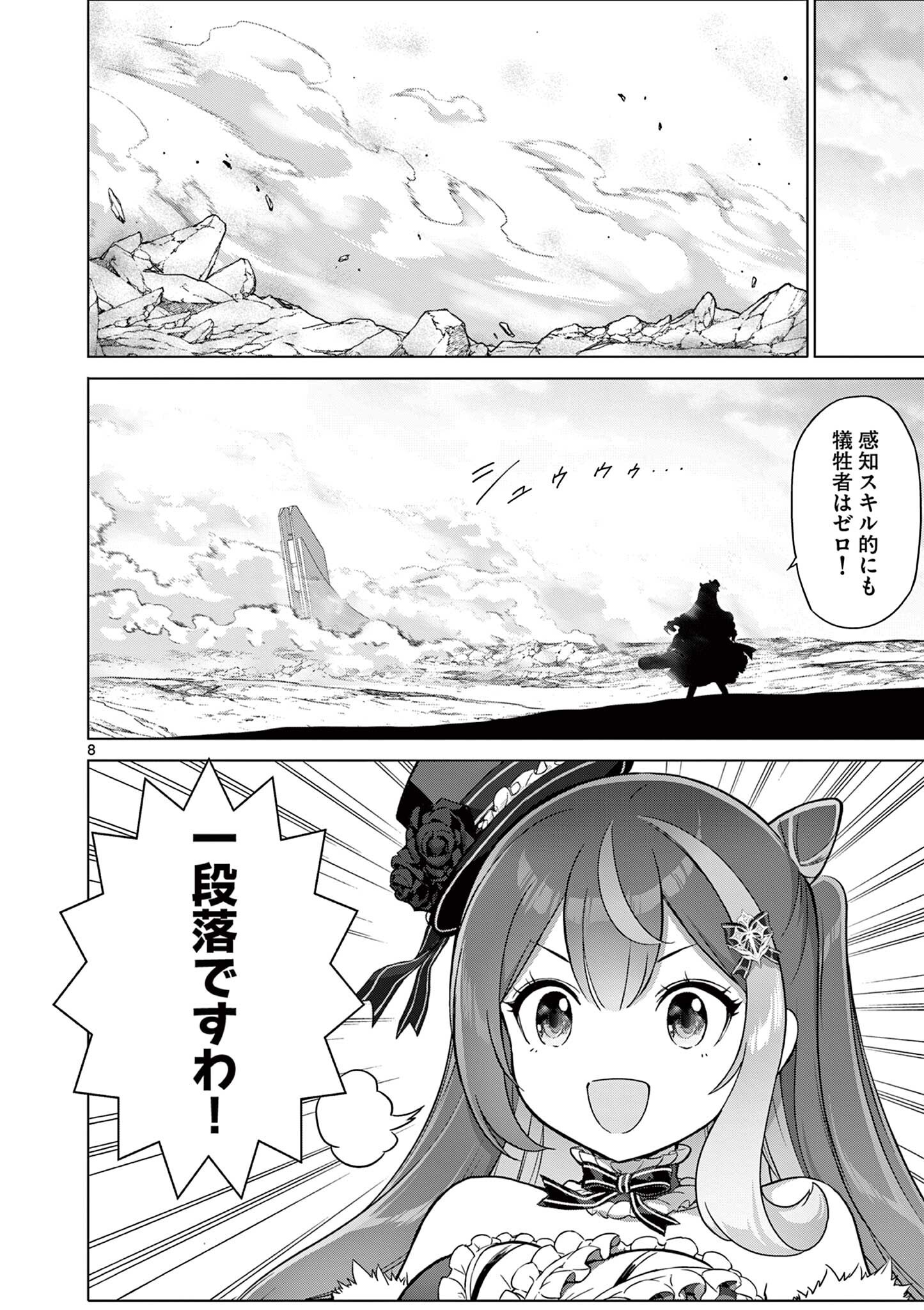 OJOU-SAMA KEITEIHEN DUNGEON HAISHINSHA, MEIWAKUKEI WO BOKOTTARA BAZUTTE DENSETSU NI NATTE MASU WA!? - RAW Chapter 20 page 8 - nihonkuni.com