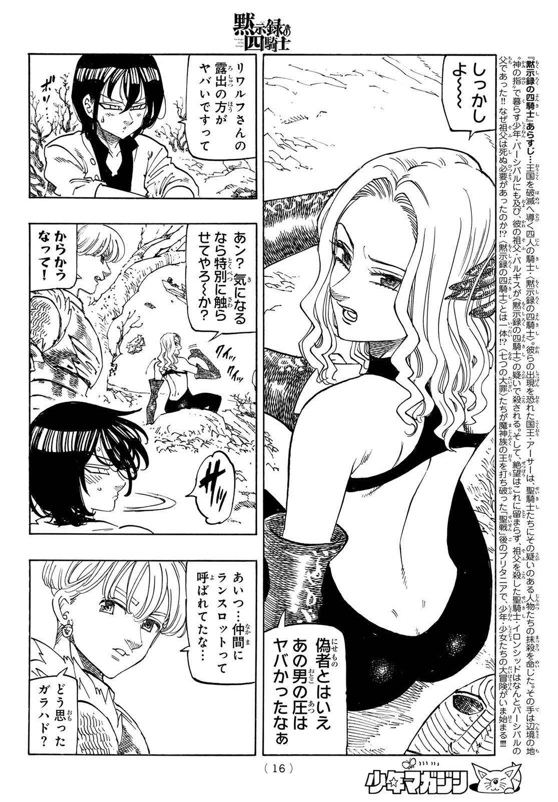 THE FOUR KNIGHTS OF THE APOCALYPSE Chapter 235 page 4 - nihonkuni.com