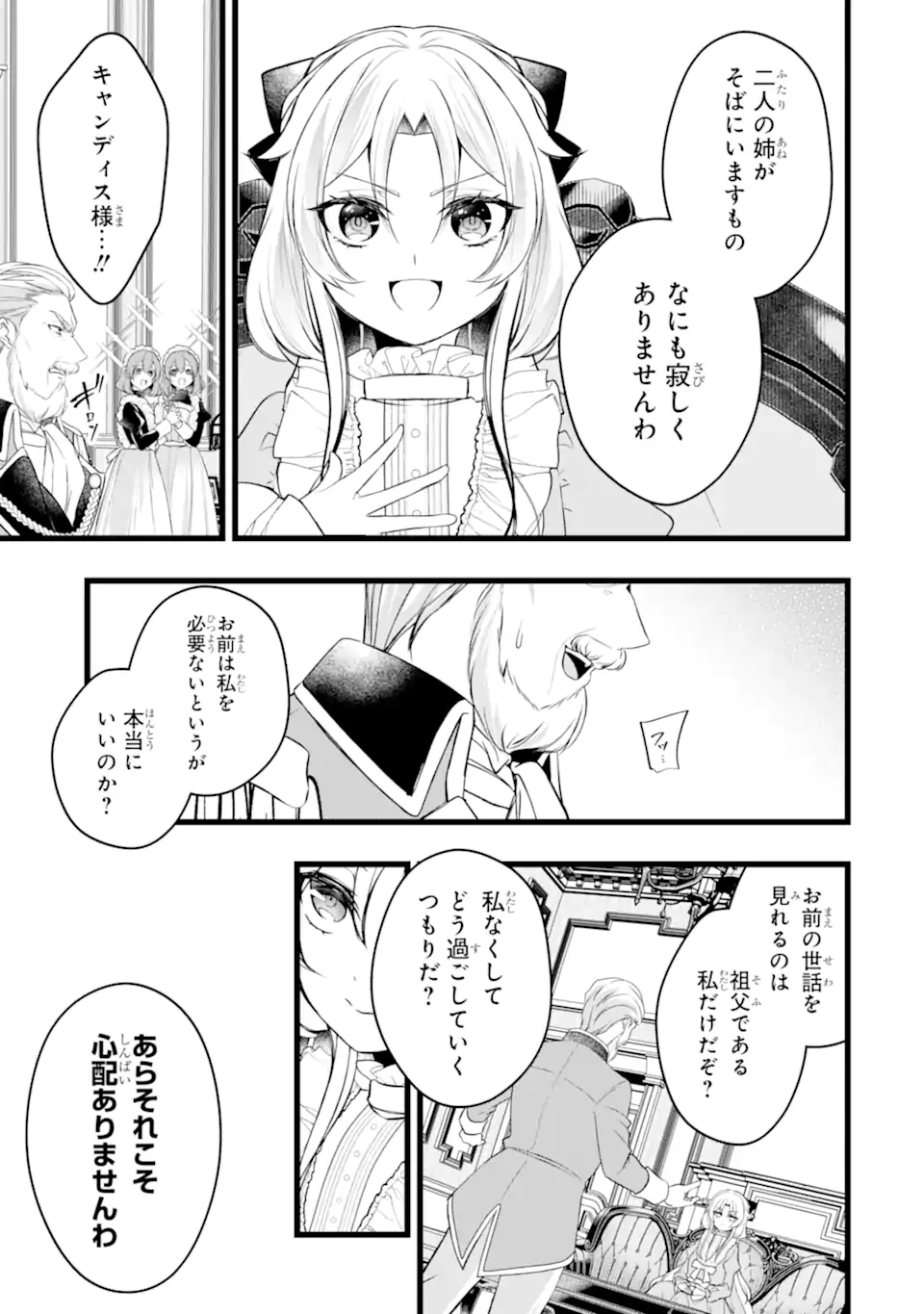 AKU NO KOUJO WA MOU DARE MO KOROSANAI Chap 11.2 - Pic 5
