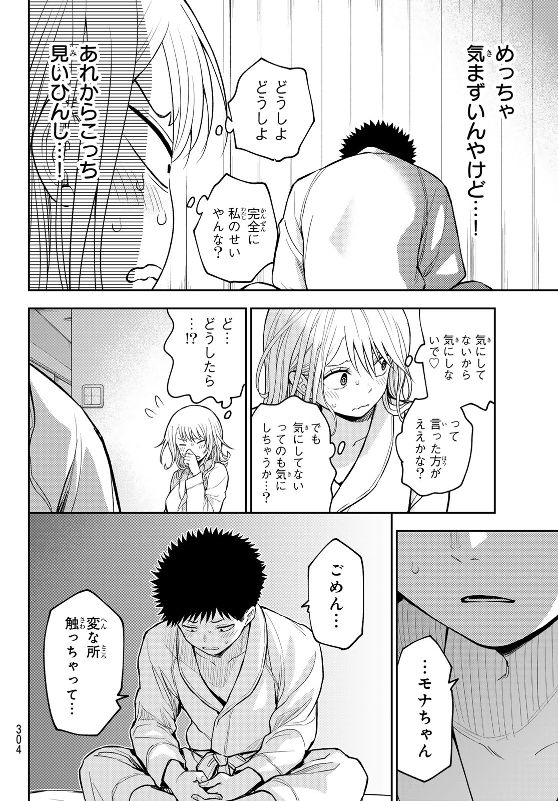 KUROIWA MEDAKA NI WATASHI NO KAWAII GA TSUUJINAI Chap 219 - Pic 10