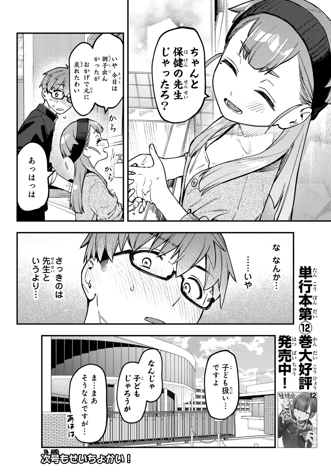 SEITOKAI NI MO ANA WA ARU! - RAW Chap 170 - Pic 8