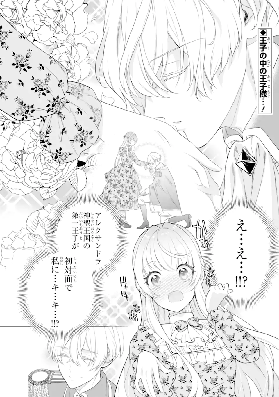 HIKIKOMORI OUJI NO KAREI NARU YONAOSHI Chapter 4.1 page 2 - nihonkuni.com