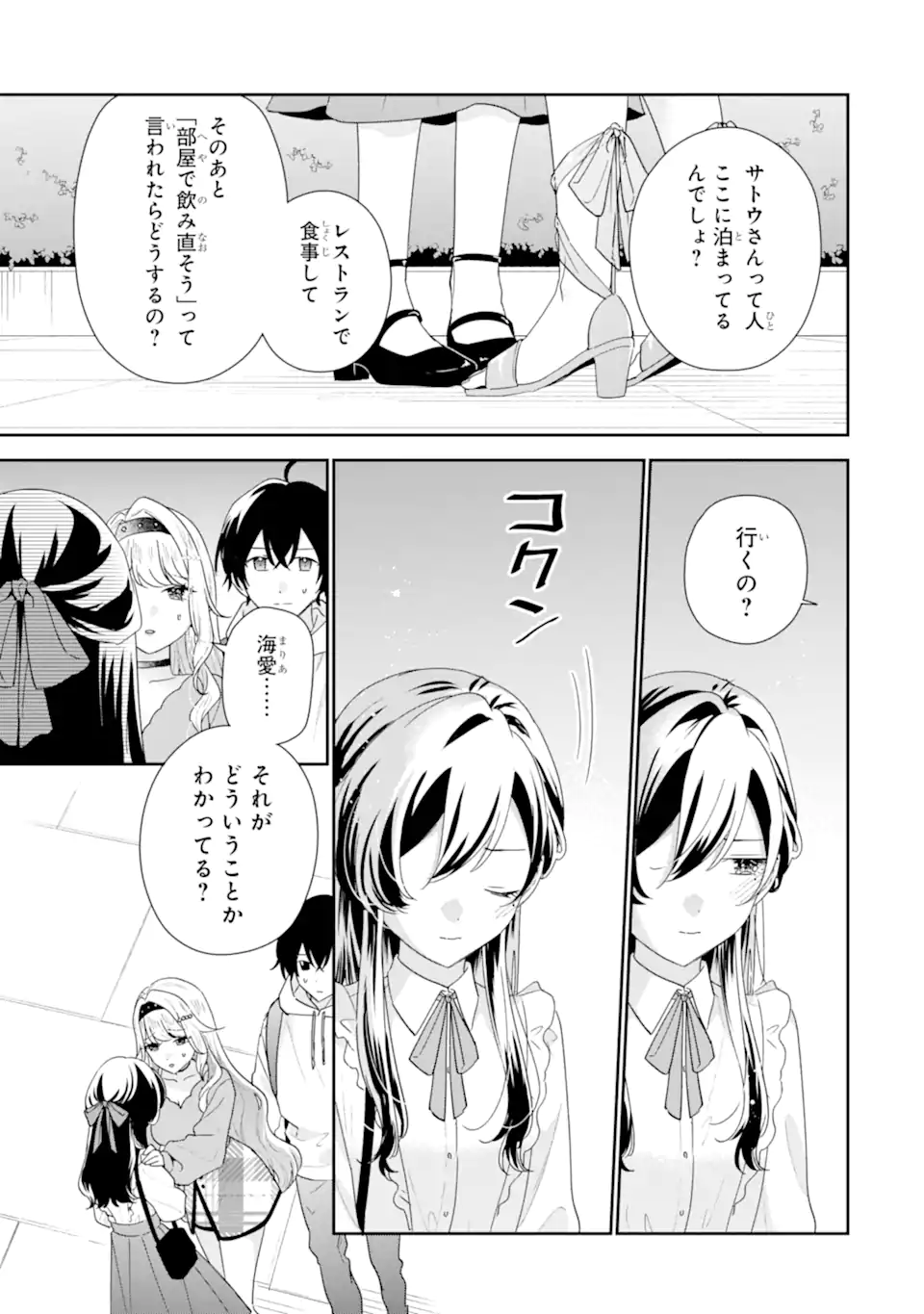 KEIKEN ZUMI NA KIMI TO, KEIKEN ZERO NA ORE GA, OTSUKIAI SURU HANASHI Chap 49.3 - Pic 2