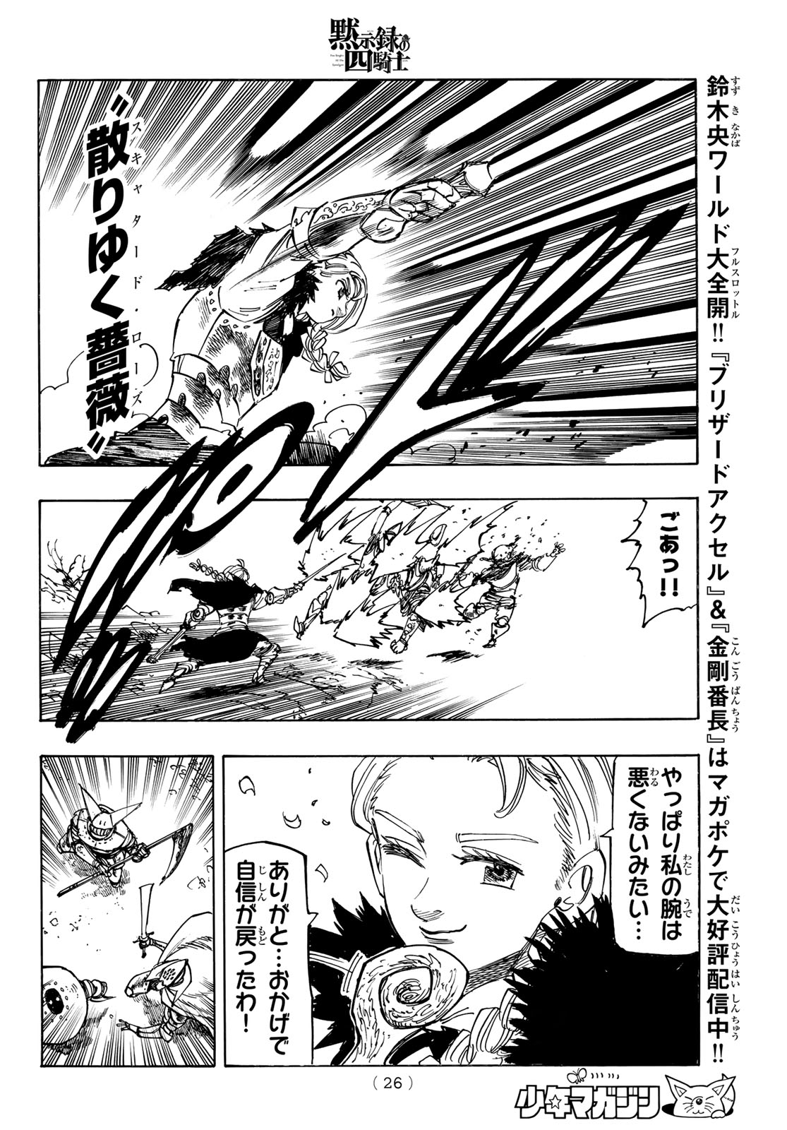 THE FOUR KNIGHTS OF THE APOCALYPSE Chapter 235 page 14 - nihonkuni.com