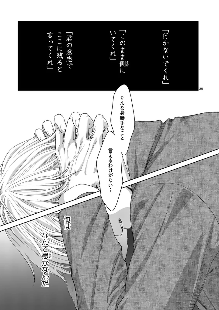 MAKIZOE DE ISEKAI NI YOBIDASARETA NO DE, SEKAI KANMUSHI SHITE WAGASHI TSUKURIMASU Chap 20.3 - Pic 10