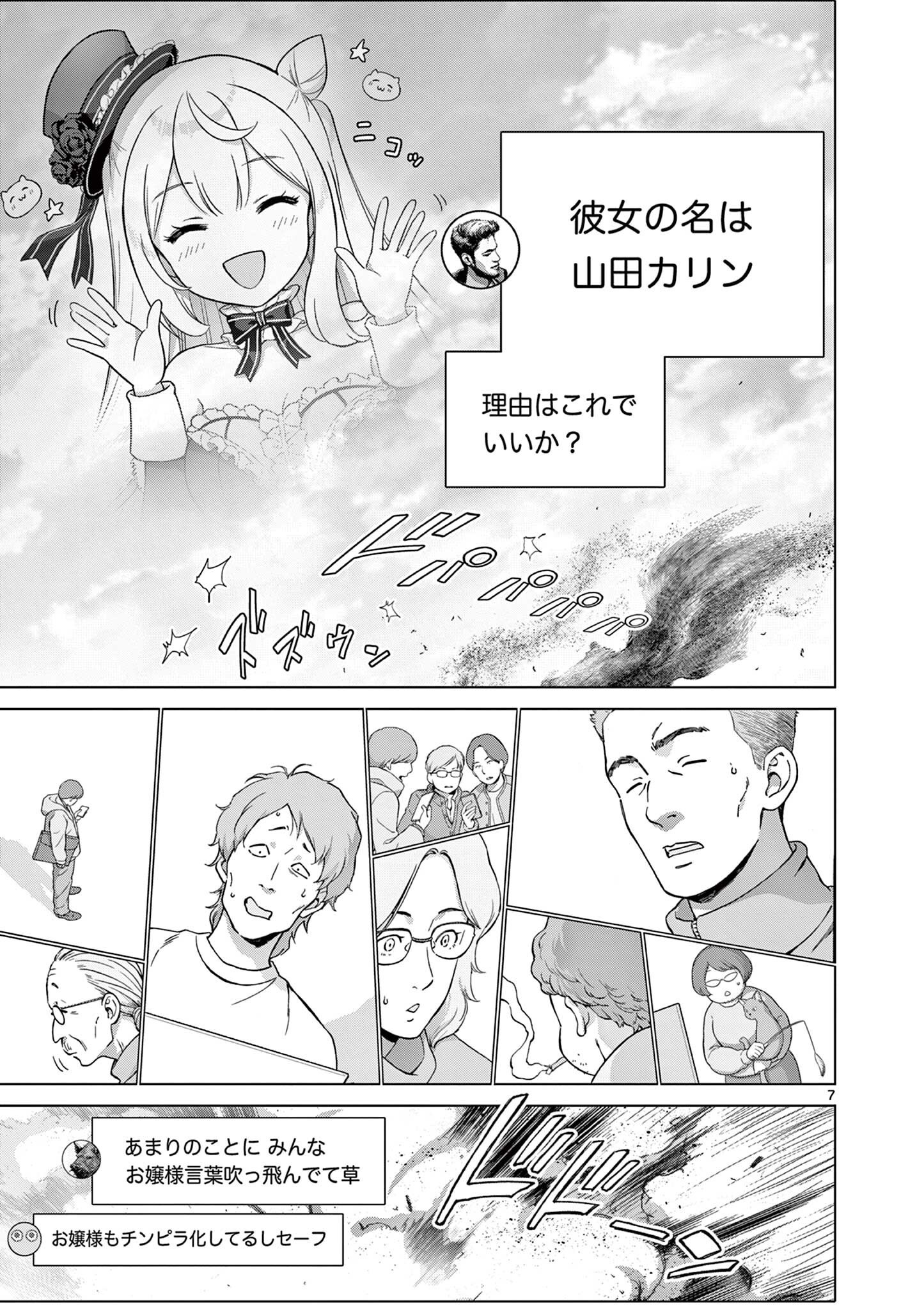 OJOU-SAMA KEITEIHEN DUNGEON HAISHINSHA, MEIWAKUKEI WO BOKOTTARA BAZUTTE DENSETSU NI NATTE MASU WA!? - RAW Chapter 20 page 7 - nihonkuni.com