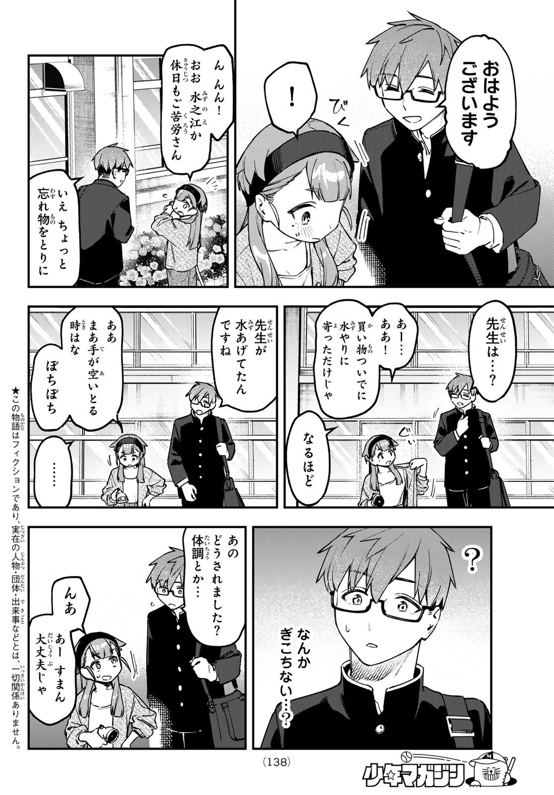 SEITOKAI NI MO ANA WA ARU! - RAW Chap 170 - Pic 2