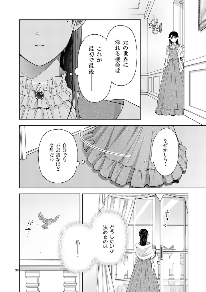 MAKIZOE DE ISEKAI NI YOBIDASARETA NO DE, SEKAI KANMUSHI SHITE WAGASHI TSUKURIMASU Chap 20.3 - Pic 7