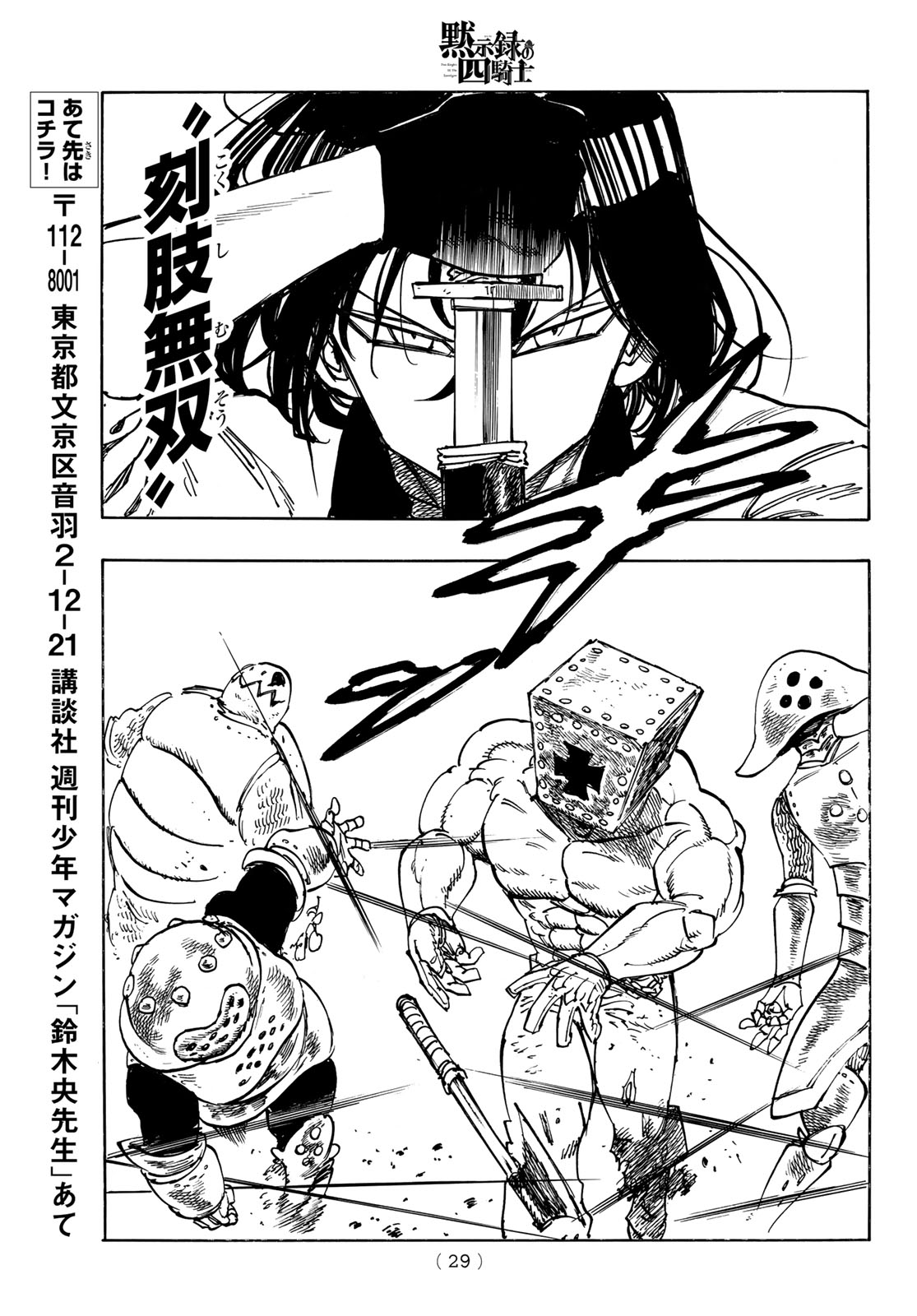 THE FOUR KNIGHTS OF THE APOCALYPSE Chapter 235 page 17 - nihonkuni.com