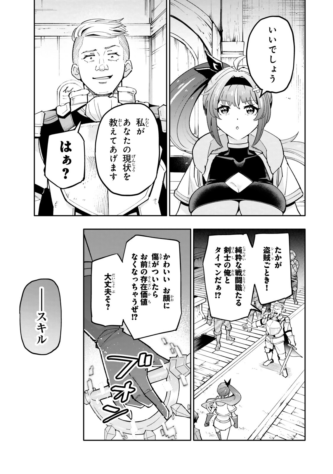 ISEKAI KAERI NO KENSEI WA, JIBUN NO JITSURYOKU NI KIGATSUKANAI ~SSS RANK NO KAKUSHI QUEST WO UKETE KAETTEKITARA LEVEL 1 NO F KYUU TANSAKUSHA NI NATTA KEDO, ISEKAI DE KITAETA KENJUTSU GA TSUYOSUGITE OUJO YA S KYUU EIYUU TACHI GA ORE WO HOTTATE KUREMASEN~ Chapter 6.2 page 3 - nihonkuni.com