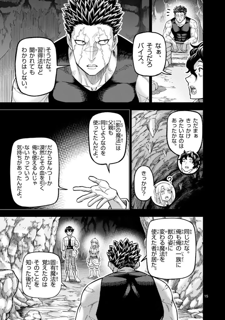 JUUOU TO YAKUSOU - RAW Chapter 71 page 15 - nihonkuni.com