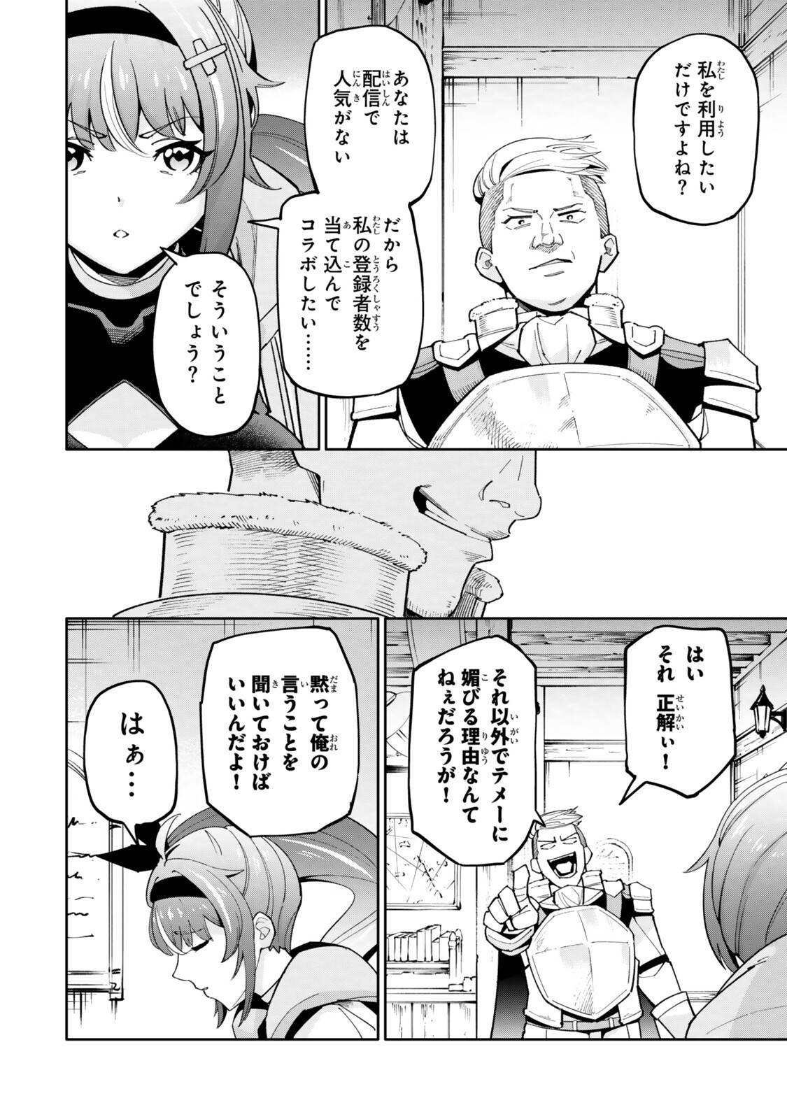 ISEKAI KAERI NO KENSEI WA, JIBUN NO JITSURYOKU NI KIGATSUKANAI ~SSS RANK NO KAKUSHI QUEST WO UKETE KAETTEKITARA LEVEL 1 NO F KYUU TANSAKUSHA NI NATTA KEDO, ISEKAI DE KITAETA KENJUTSU GA TSUYOSUGITE OUJO YA S KYUU EIYUU TACHI GA ORE WO HOTTATE KUREMASEN~ Chapter 6.2 page 2 - nihonkuni.com