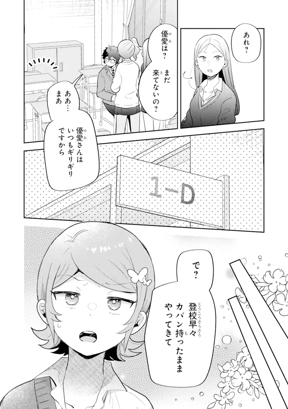 GAL NI YASASHII OTAKU-KUN Chap 29.1 - Pic 6