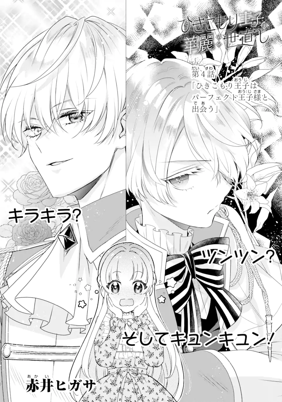 HIKIKOMORI OUJI NO KAREI NARU YONAOSHI Chapter 4.1 page 1 - nihonkuni.com