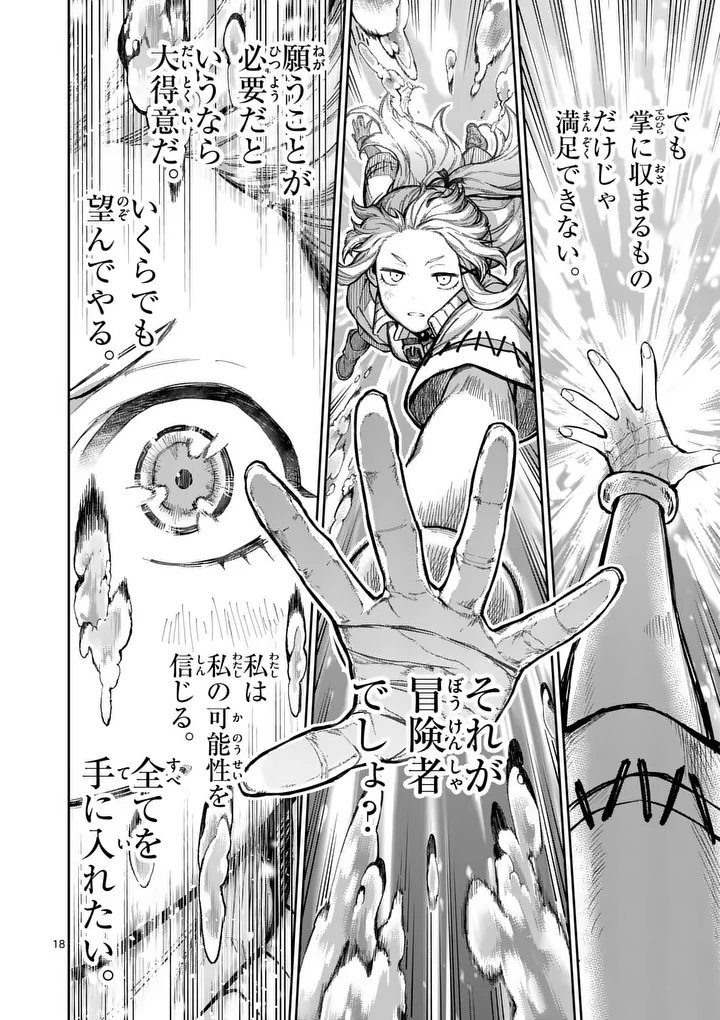 JUUOU TO YAKUSOU - RAW Chapter 71 page 18 - nihonkuni.com