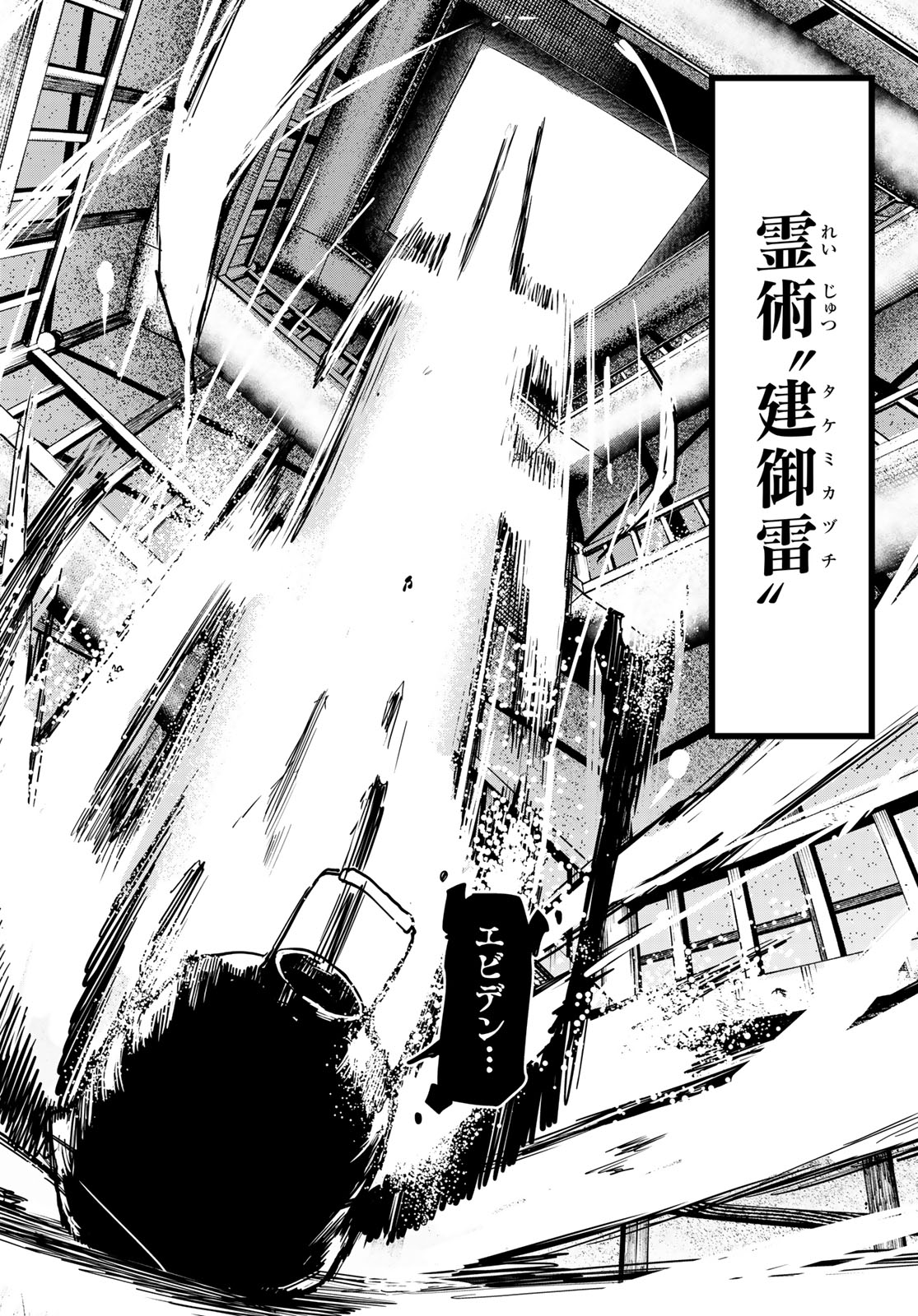 URA TOKYO NO OSOROSHI DOKORO Chap 6 - Pic 18