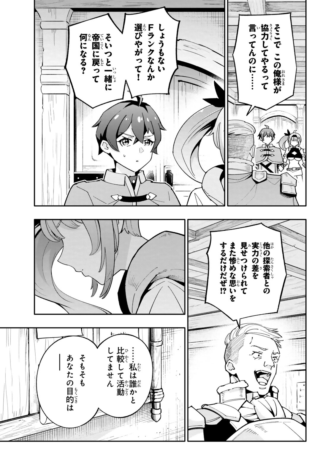 ISEKAI KAERI NO KENSEI WA, JIBUN NO JITSURYOKU NI KIGATSUKANAI ~SSS RANK NO KAKUSHI QUEST WO UKETE KAETTEKITARA LEVEL 1 NO F KYUU TANSAKUSHA NI NATTA KEDO, ISEKAI DE KITAETA KENJUTSU GA TSUYOSUGITE OUJO YA S KYUU EIYUU TACHI GA ORE WO HOTTATE KUREMASEN~ Chapter 6.2 page 1 - nihonkuni.com