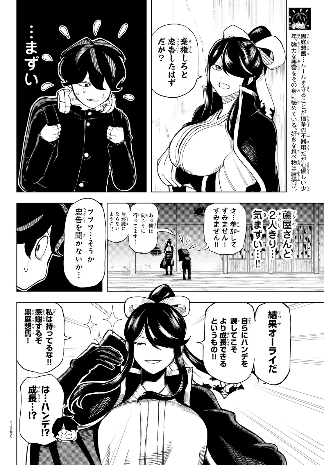URA TOKYO NO OSOROSHI DOKORO Chap 6 - Pic 6