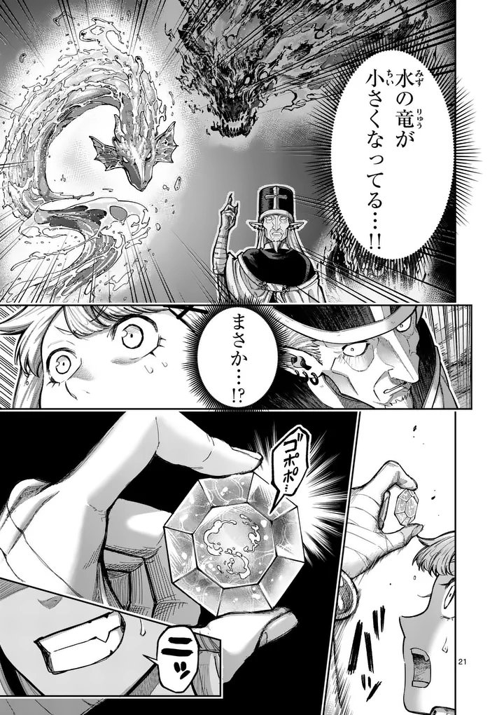 JUUOU TO YAKUSOU - RAW Chapter 71 page 21 - nihonkuni.com