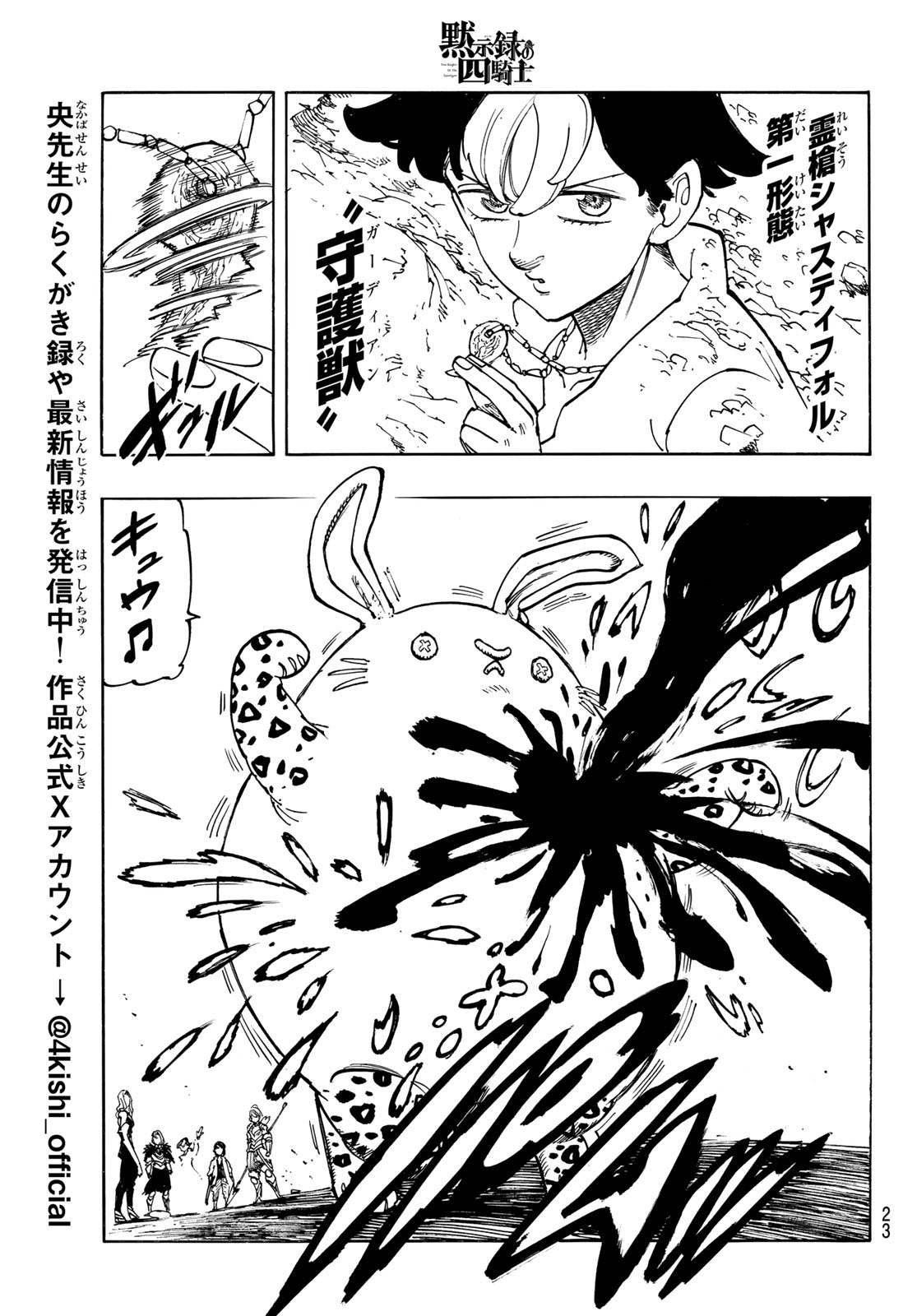 THE FOUR KNIGHTS OF THE APOCALYPSE Chapter 235 page 11 - nihonkuni.com