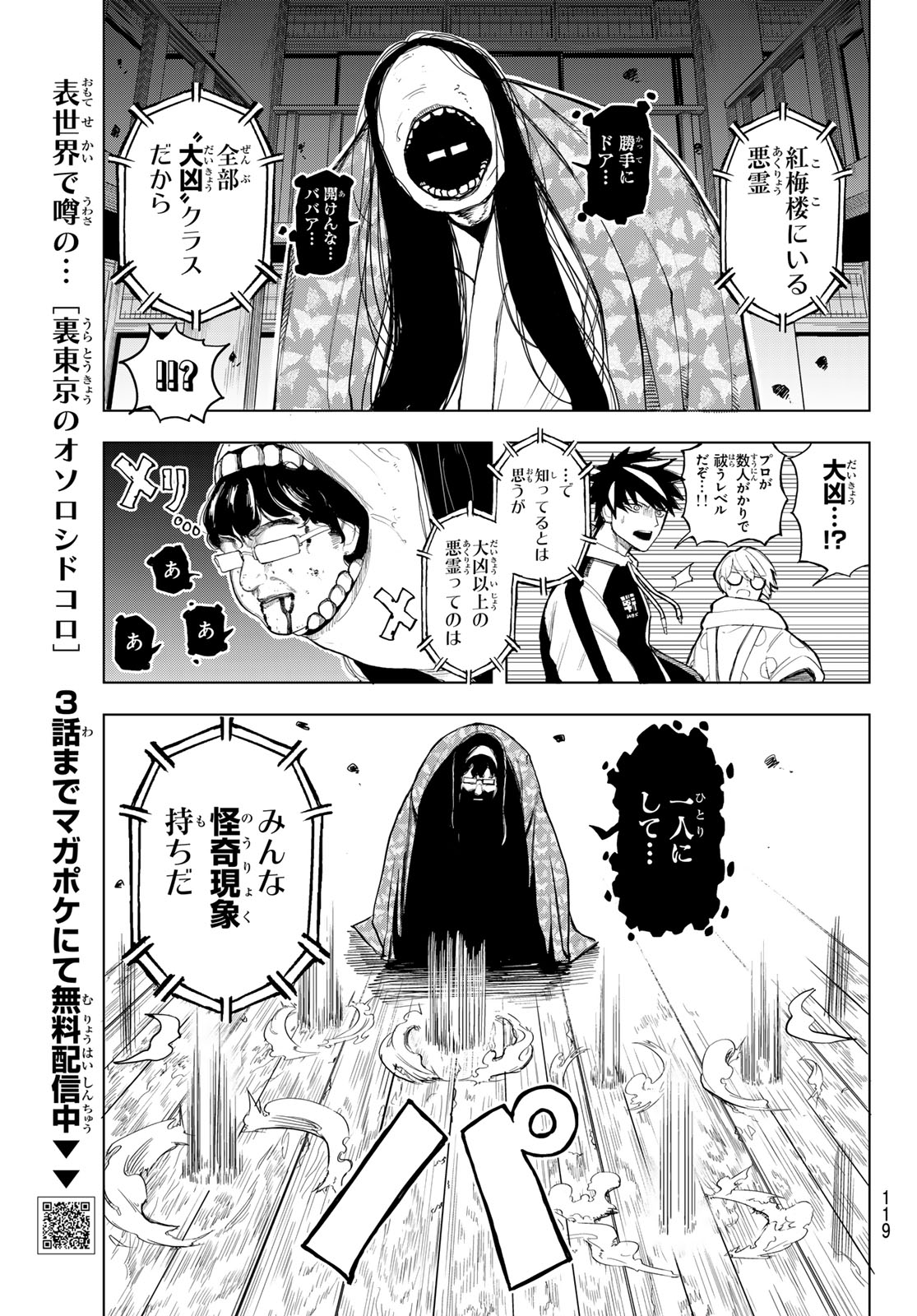 URA TOKYO NO OSOROSHI DOKORO Chap 6 - Pic 3