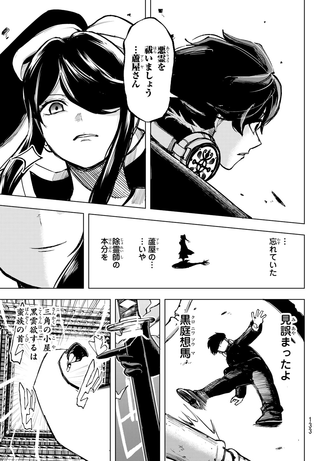 URA TOKYO NO OSOROSHI DOKORO Chap 6 - Pic 17
