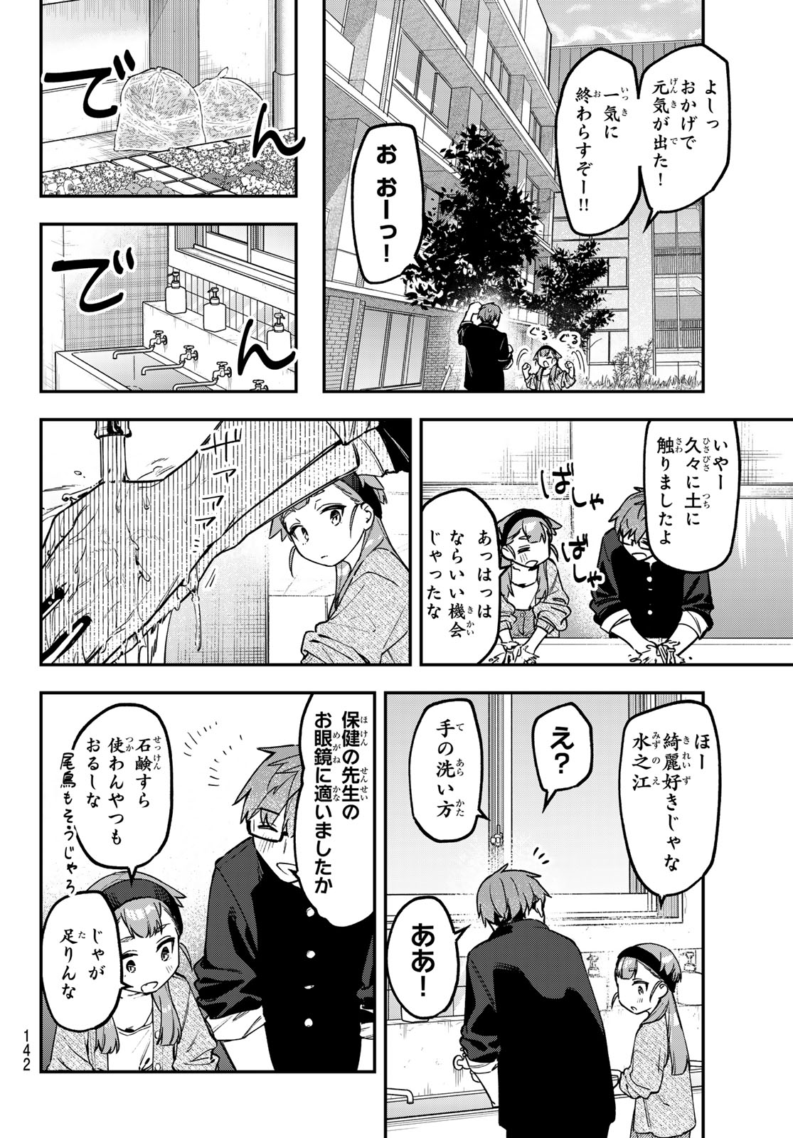 SEITOKAI NI MO ANA WA ARU! - RAW Chap 170 - Pic 6