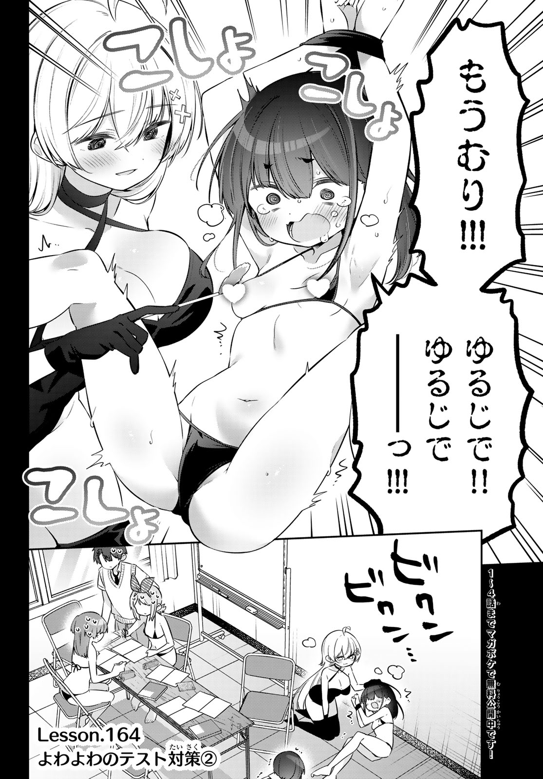 YOWA YOWA SENSEI Chap 164 - Pic 2