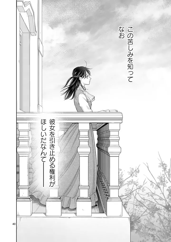 MAKIZOE DE ISEKAI NI YOBIDASARETA NO DE, SEKAI KANMUSHI SHITE WAGASHI TSUKURIMASU Chap 20.3 - Pic 11