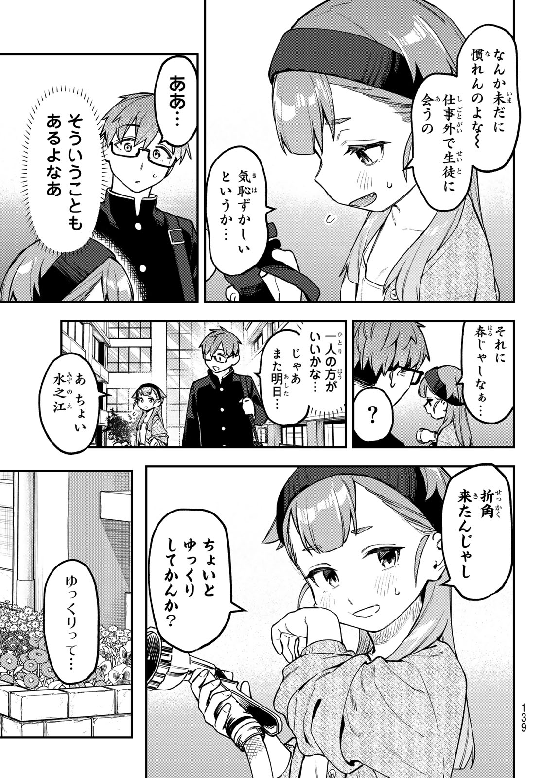 SEITOKAI NI MO ANA WA ARU! - RAW Chap 170 - Pic 3