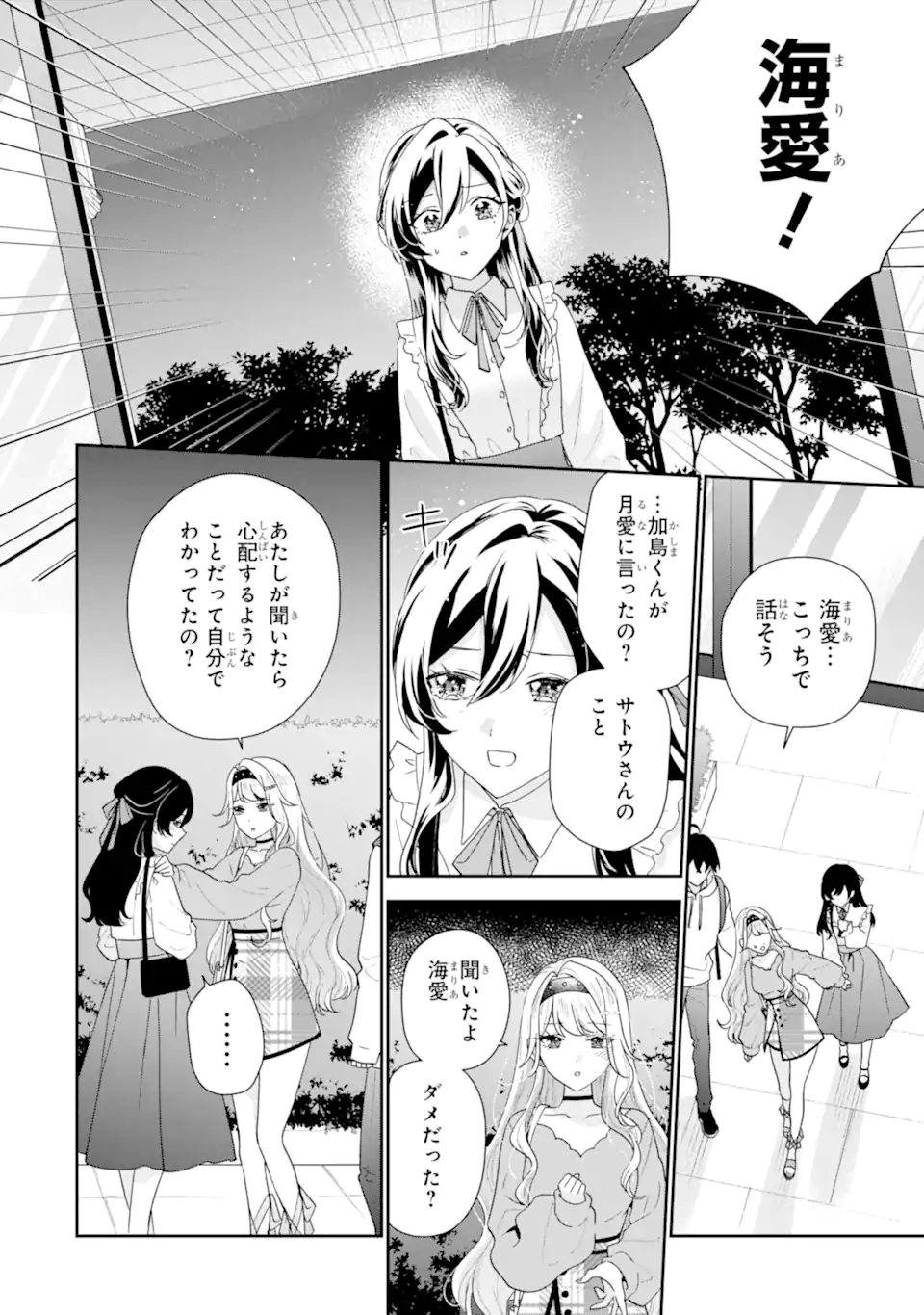 KEIKEN ZUMI NA KIMI TO, KEIKEN ZERO NA ORE GA, OTSUKIAI SURU HANASHI Chap 49.3 - Pic 1