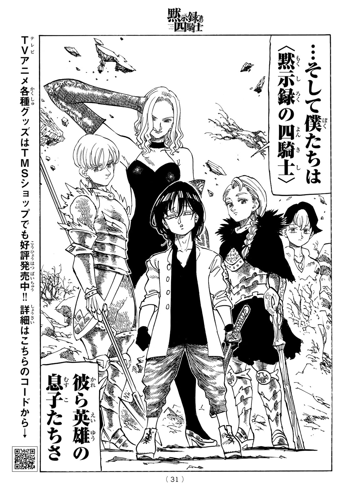 THE FOUR KNIGHTS OF THE APOCALYPSE Chapter 235 page 19 - nihonkuni.com