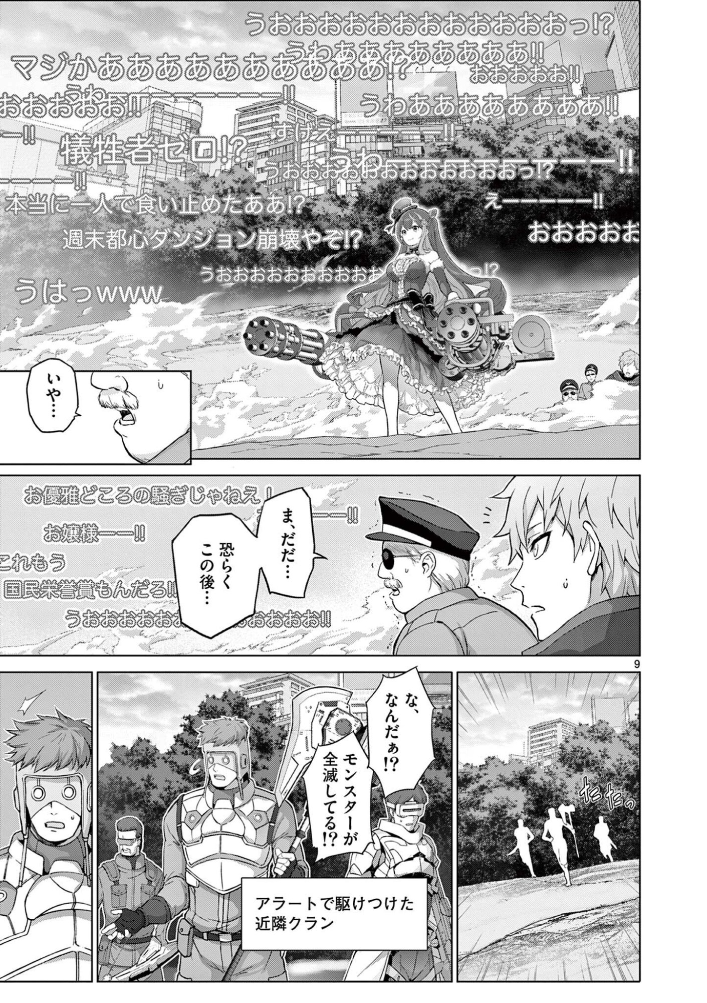 OJOU-SAMA KEITEIHEN DUNGEON HAISHINSHA, MEIWAKUKEI WO BOKOTTARA BAZUTTE DENSETSU NI NATTE MASU WA!? - RAW Chapter 20 page 9 - nihonkuni.com