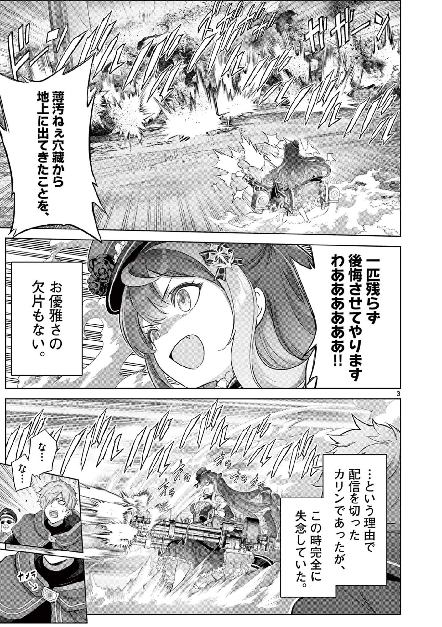 OJOU-SAMA KEITEIHEN DUNGEON HAISHINSHA, MEIWAKUKEI WO BOKOTTARA BAZUTTE DENSETSU NI NATTE MASU WA!? - RAW Chapter 20 page 3 - nihonkuni.com