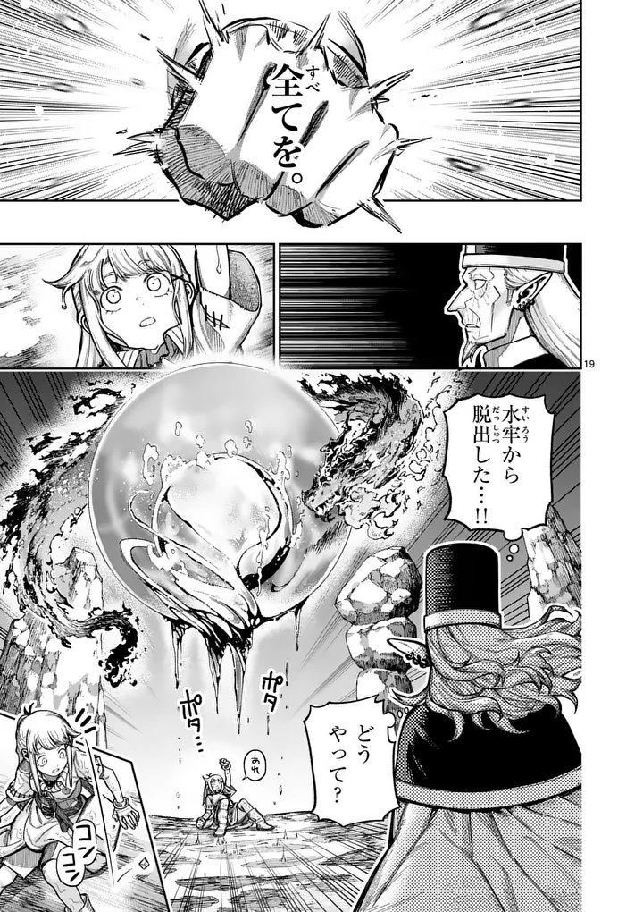 JUUOU TO YAKUSOU - RAW Chapter 71 page 19 - nihonkuni.com