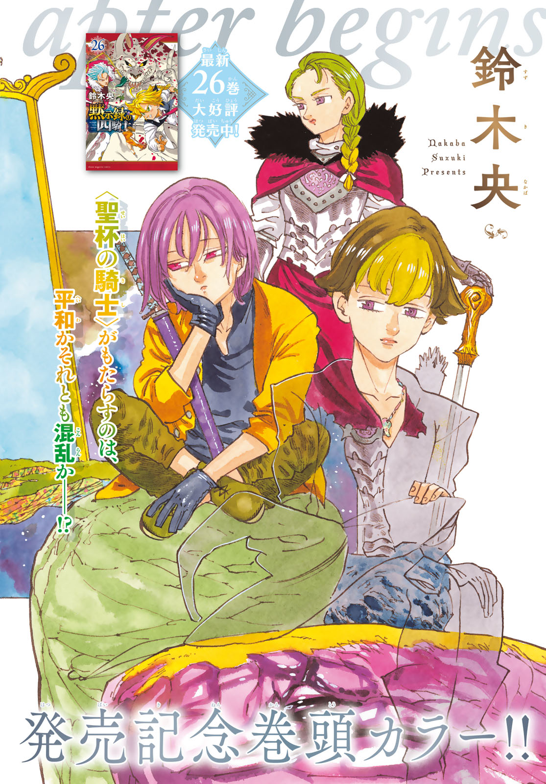 THE FOUR KNIGHTS OF THE APOCALYPSE Chapter 235 page 1 - nihonkuni.com