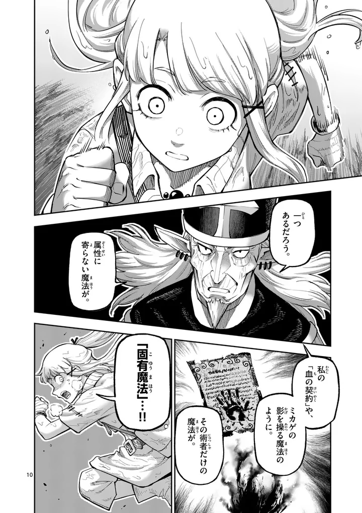 JUUOU TO YAKUSOU - RAW Chapter 71 page 10 - nihonkuni.com