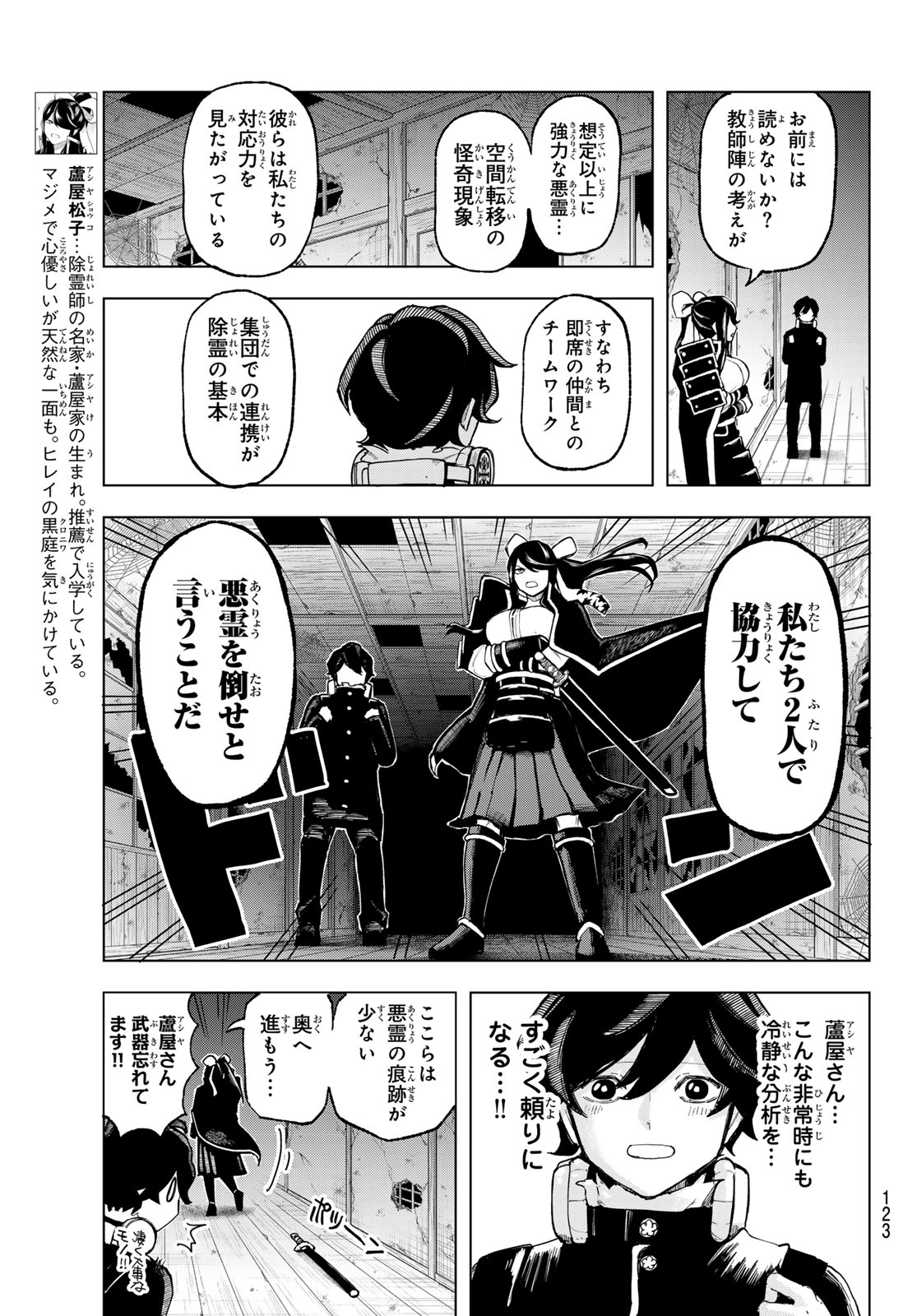 URA TOKYO NO OSOROSHI DOKORO Chap 6 - Pic 7