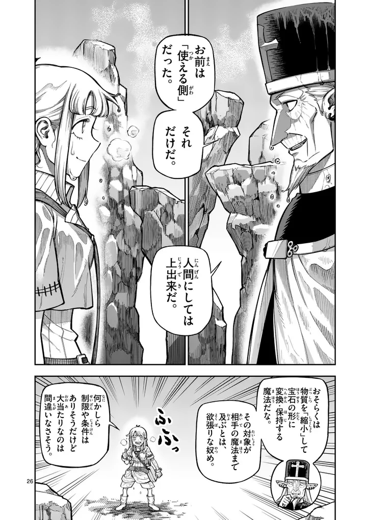 JUUOU TO YAKUSOU - RAW Chapter 71 page 26 - nihonkuni.com