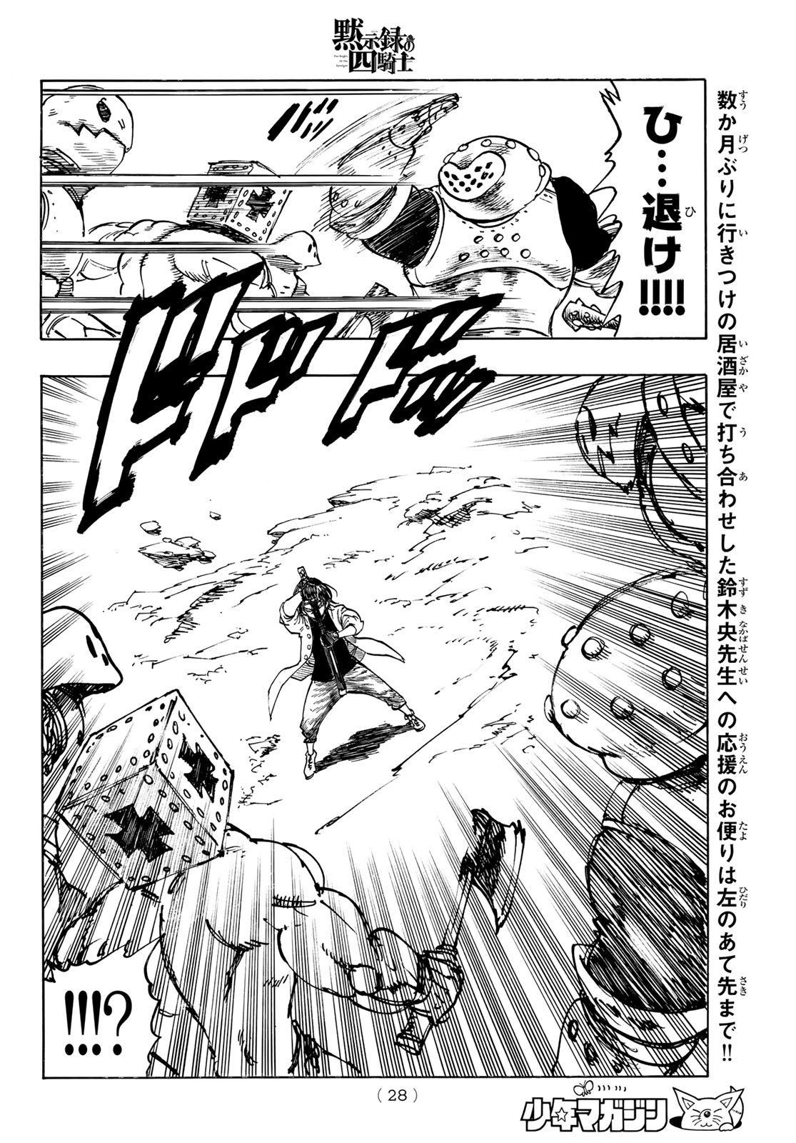 THE FOUR KNIGHTS OF THE APOCALYPSE Chapter 235 page 16 - nihonkuni.com