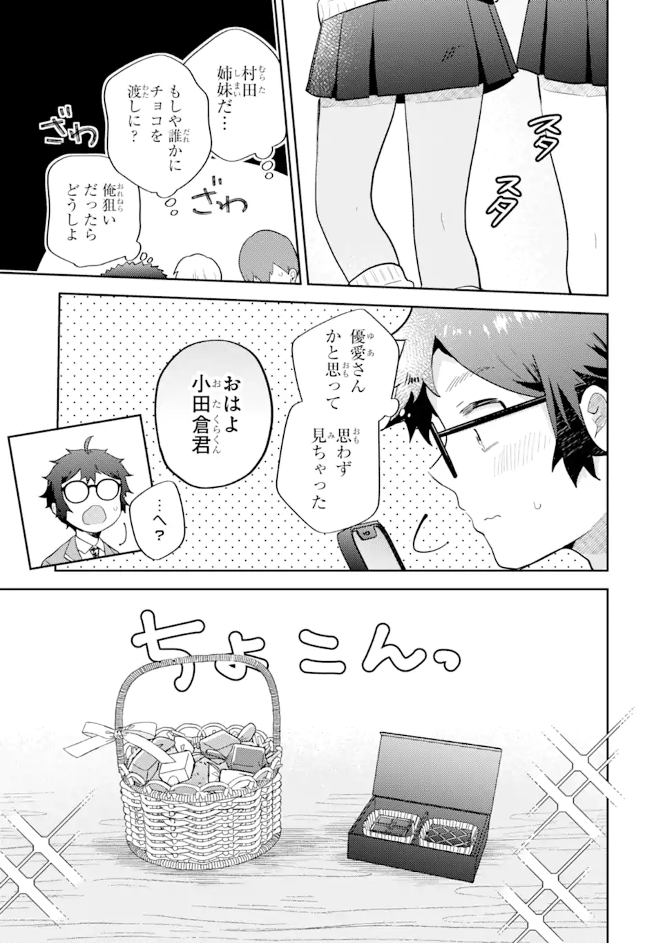GAL NI YASASHII OTAKU-KUN Chap 29.1 - Pic 3