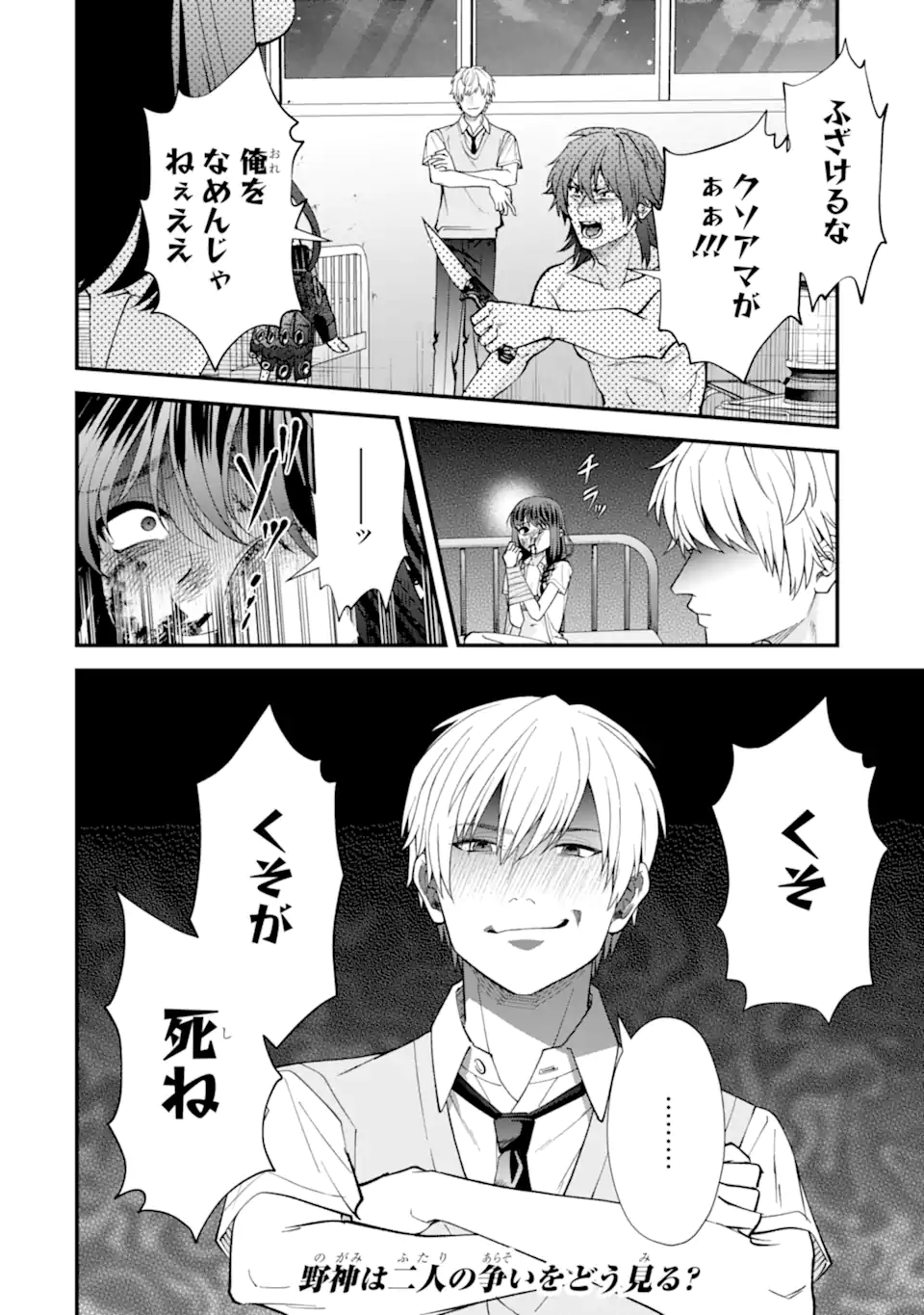 IJIME NO SHIKAESHI WA SENSEI NI OMAKASE Chap 15.3 - Pic 10